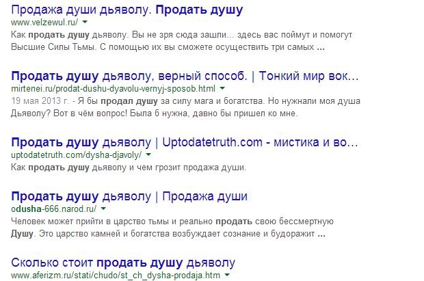 Как продать душу и получить желаемое. Продать душу дьяволу. Продажа души дьяволу. Как продать душу. Как продать душу дьяволу.