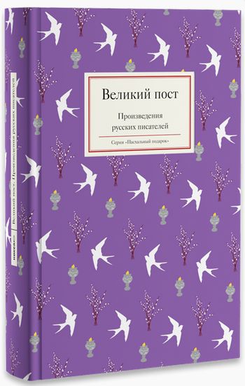 Доклад: Бытописатель благочестия Никифоров-Волгин