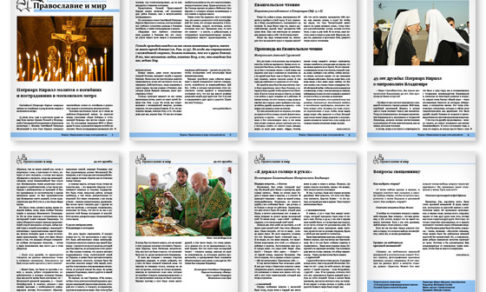Православная стенгазета № 29 (239)