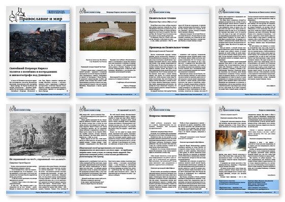 Православная стенгазета № 30 (240)