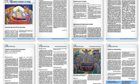 Православная стенгазета № 34 (244)