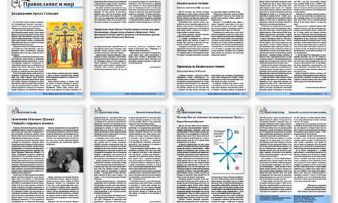 Православная стенгазета № 39 (249)