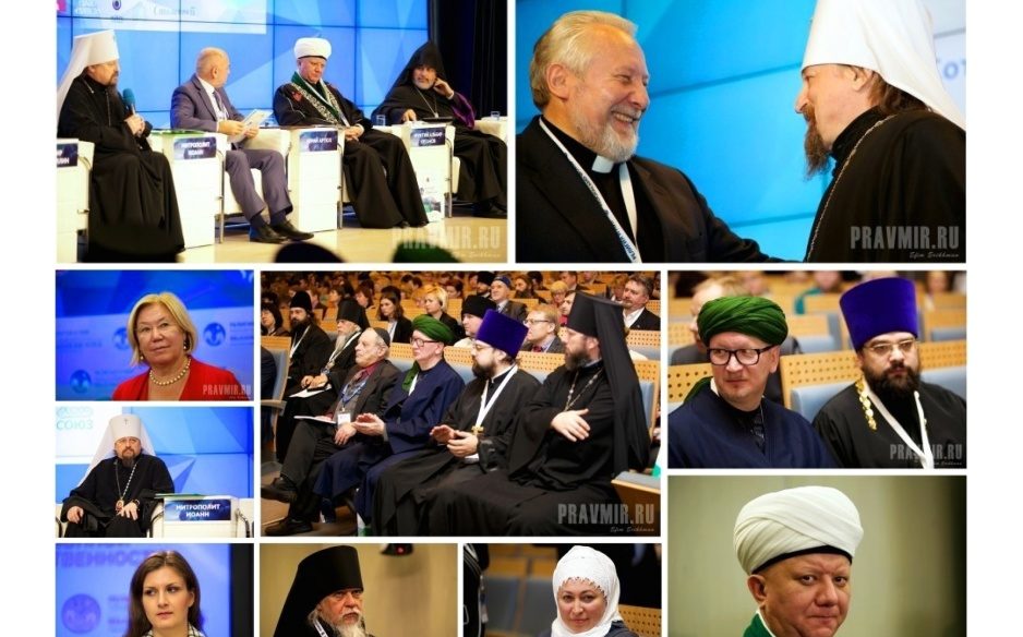 Форум "Религия и мир" - в поисках ответов на вызовы времени