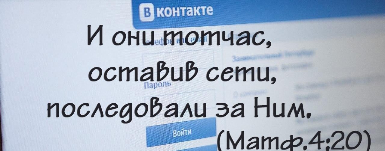 Пастырское слово к жаждущим интернет-окормления