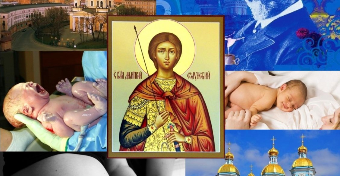 Наш Димитрий