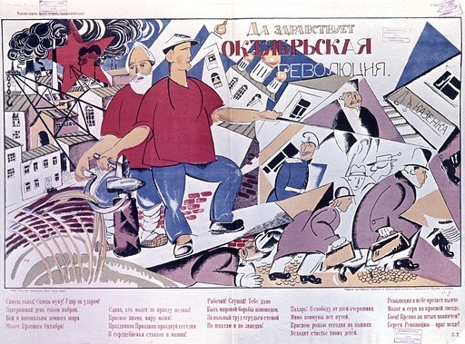 Ðåïðîäóêöèÿ ïëàêàòà "Äà çäðàâñòâóåò Îêòÿáðüñêàÿ ðåâîëþöèÿ" íåèçâåñòíîãî àâòîðà
