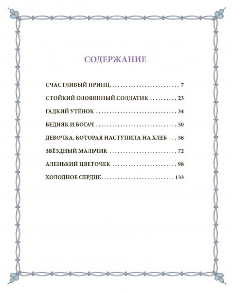 счастливый принц страницы для пресс-релиза_Страница_15