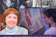 «Икона в Советском Союзе» – лекция Ирины Языковой (+Видео)
