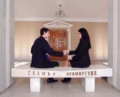 примирение 2