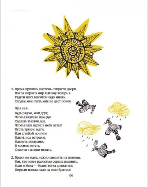 Песня Время пришло .pdf_слова