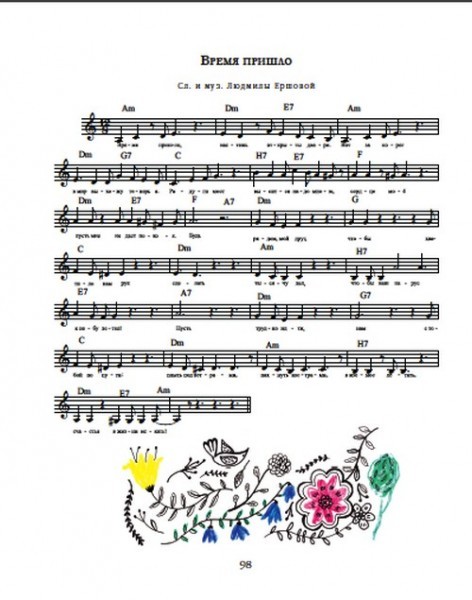 Песня Время пришло