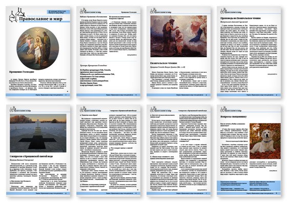 Православная стенгазета № 3 (265)