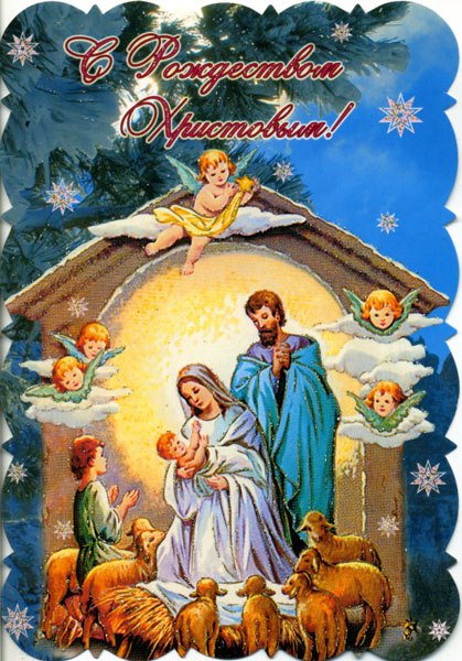 Красивые поздравления с наступающим Рождеством Христовым 2019 в стихах