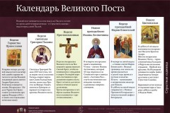 Календарь Великого поста  — ИНФОГРАФИКА