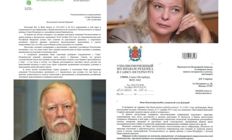Протоиерей Димитрий Смирнов VS омбудсмен Светлана Агапитова: Диалог в письмах (Полный текст)