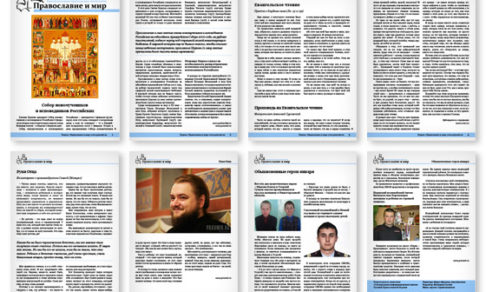 Православная стенгазета № 6 (268)