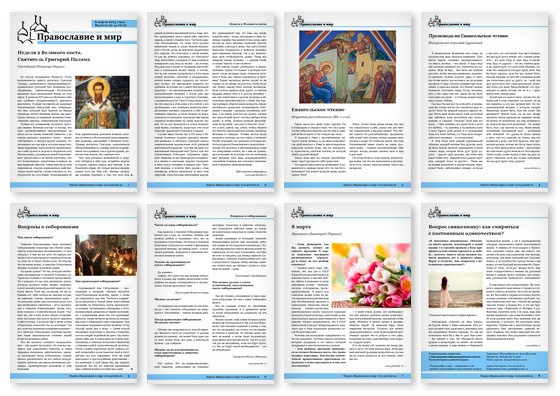 Православная стенгазета № 10 (272)