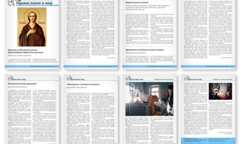 Православная стенгазета № 13 (275)