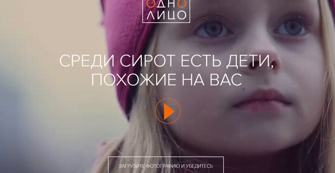 Полюбили, потому что похож?