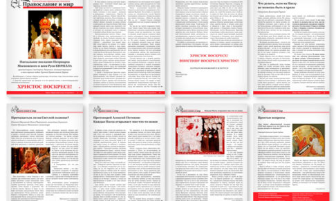 Православная стенгазета № 15 (277)