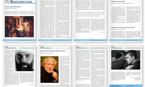 Православная стенгазета № 18 (280)