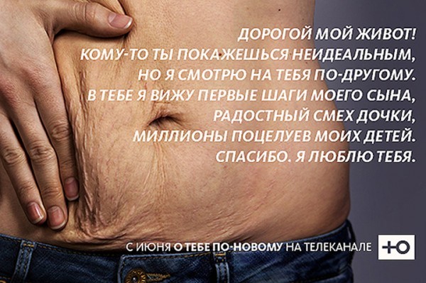 «История моего тела» – профилактика комплексов или антиреклама материнства?