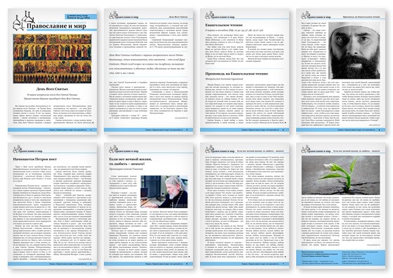 Православная стенгазета № 23 (285)