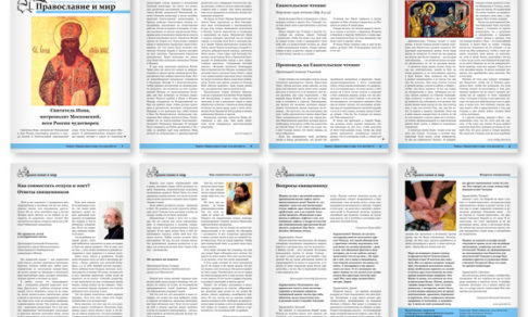 Православная стенгазета № 26 (288)