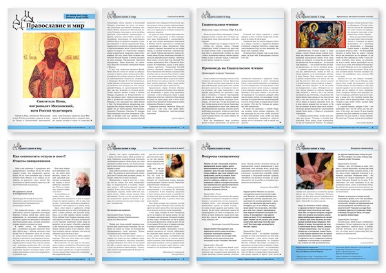 Православная стенгазета № 26 (288)