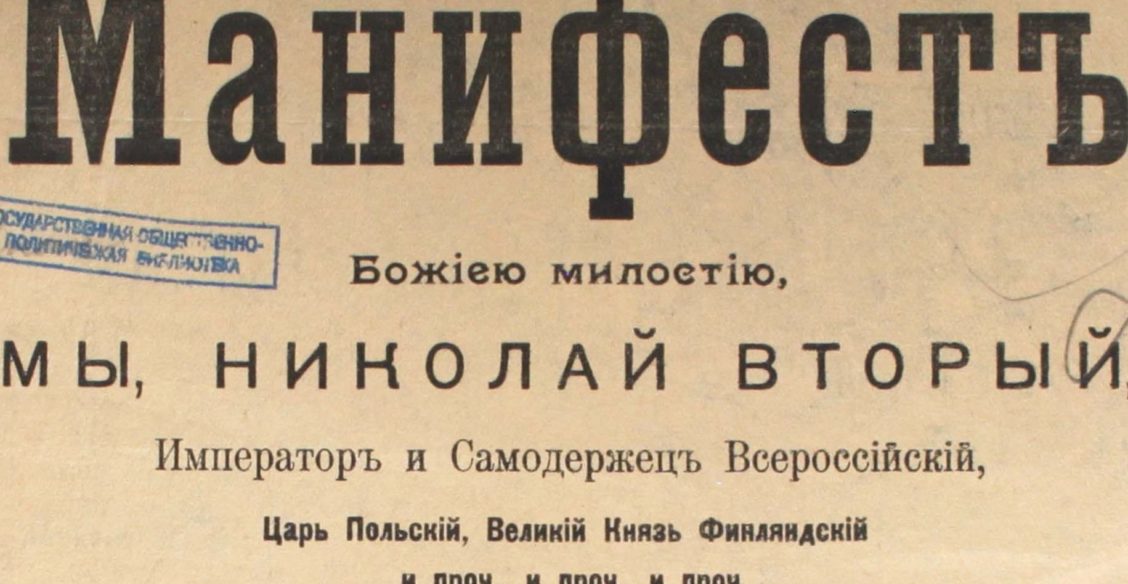 Подписал ли Николай II документ об отречении?