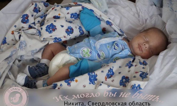 Малыши, которых могло не быть