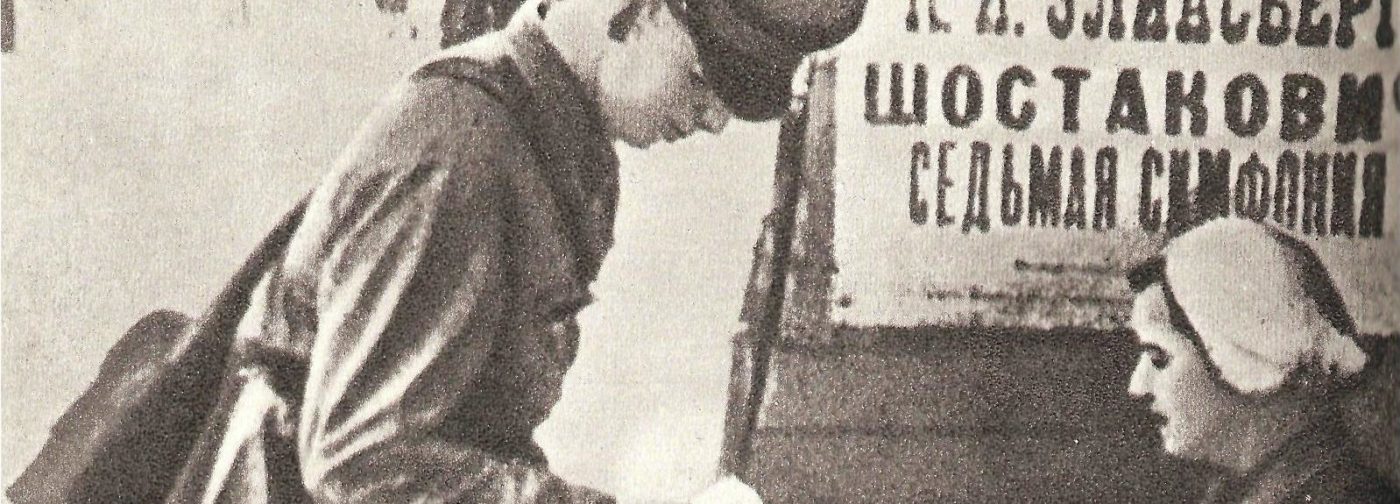 Ленинградская симфония