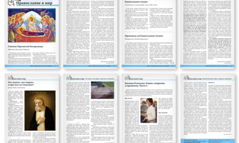 Православная стенгазета № 34 (296)