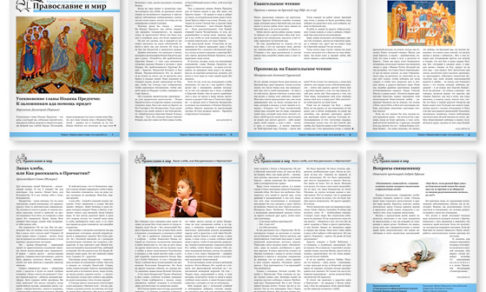 Православная стенгазета № 36 (298)