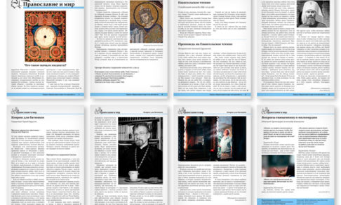 Православная стенгазета № 37 (299)