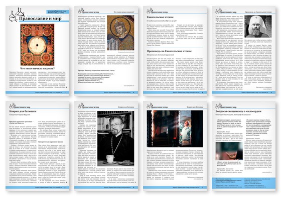 Православная стенгазета № 37 (299)