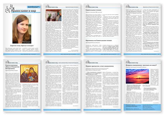 Православная стенгазета № 38 (300)
