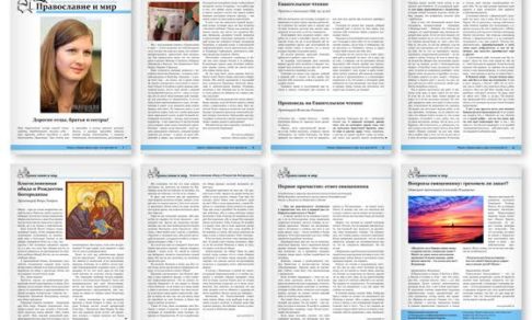 Трехсотый номер стенгазеты Правмира