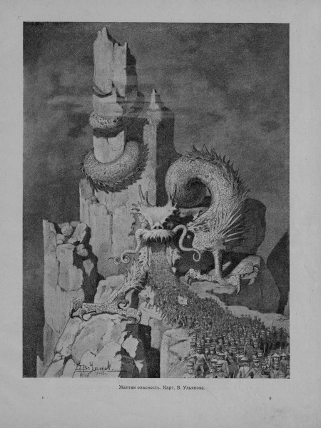 В. Ульянов. Аллегорическая картина «Желтая опасность»