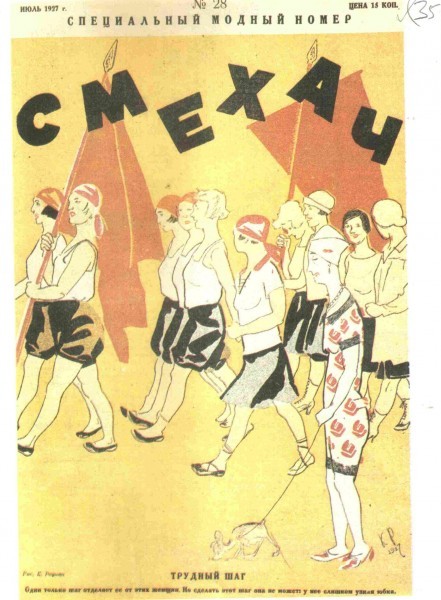 Смехач. 1927