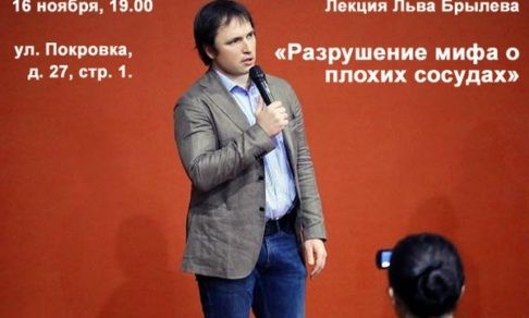 Лев Брылев. Разрушение мифа о «плохих сосудах»