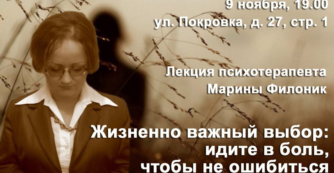 «Жизненно важный выбор: идите в боль, чтобы не ошибиться»