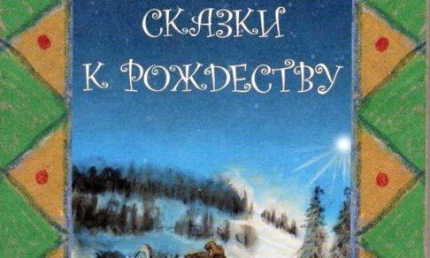 Лучший подарок всей семье - рождественский спектакль вашего домашнего театра!