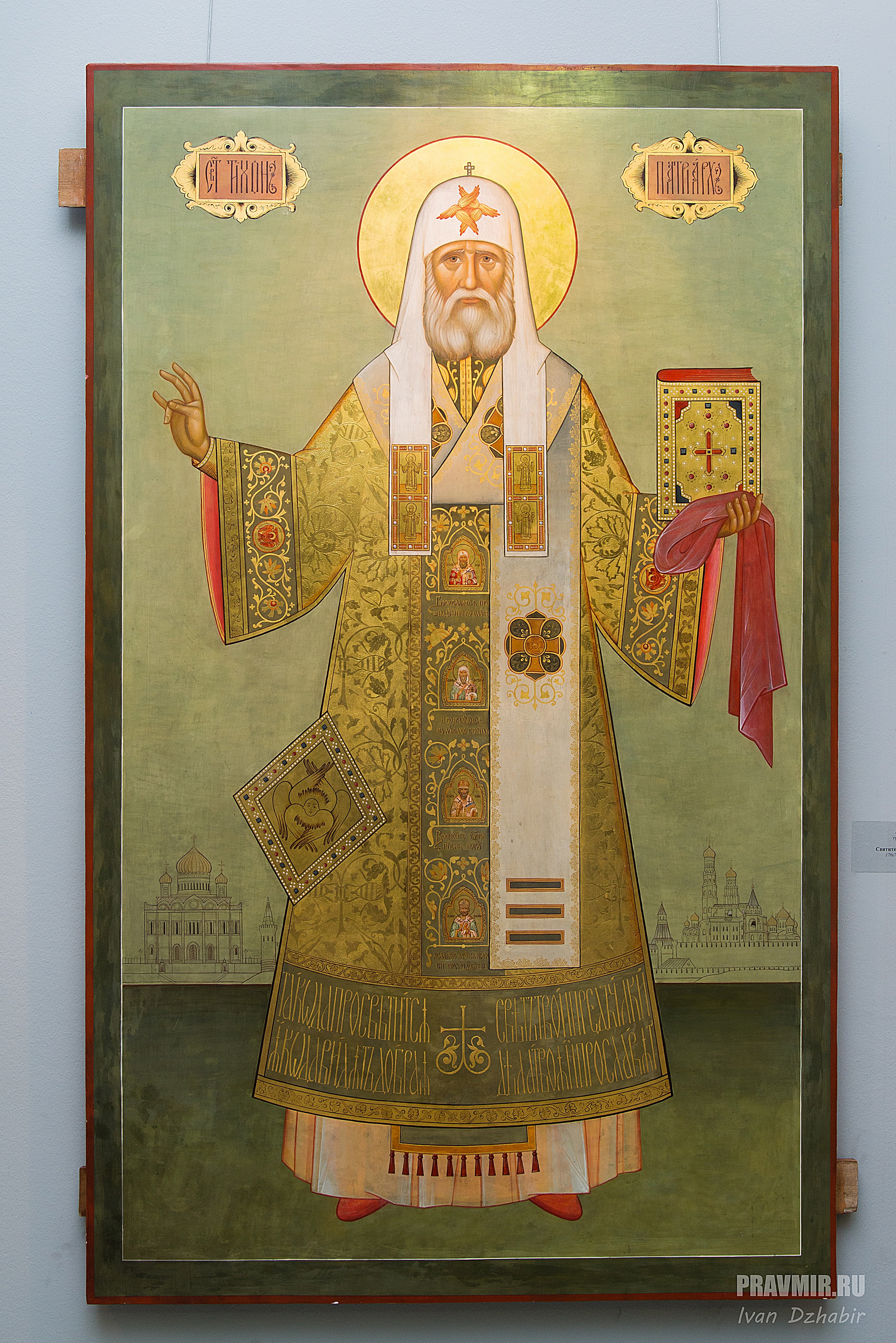 святые митрополиты руси. свт иов патриарх московский икона. священномученик ермоген патриарх московский и всея руси. святитель иов патриарх московский портрет. икона свт тихона патриарха.