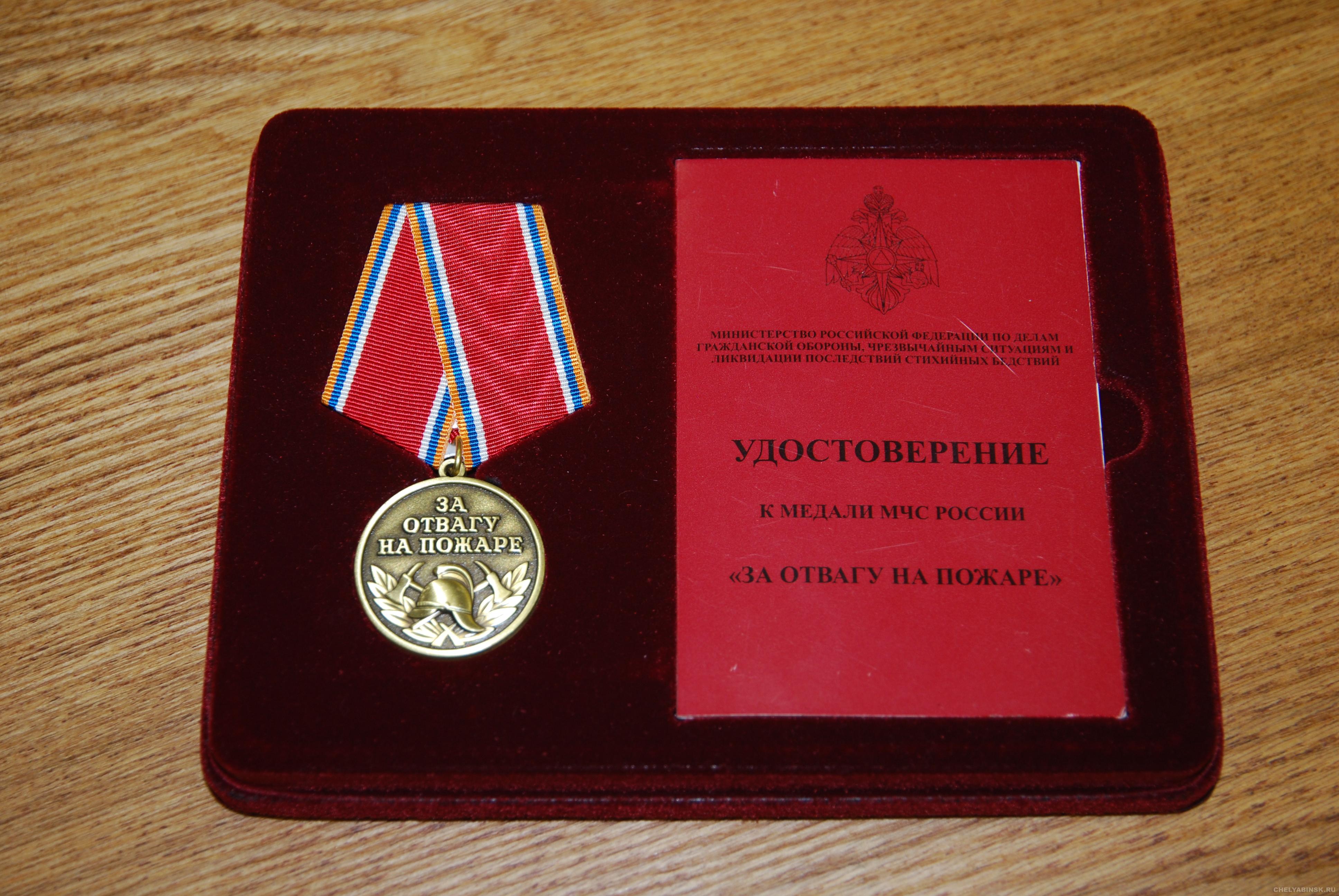 Какая награда вручается. Медаль за отвагу на пожаре МЧС России. Медаль МЧС России за спасение на пожаре. Медаль за отвагу на пожаре МВД. Меда́ль «за отва́гу на пожа́ре» РФ.