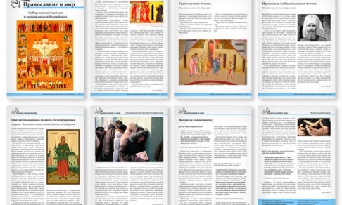 Православная стенгазета № 6 (320)