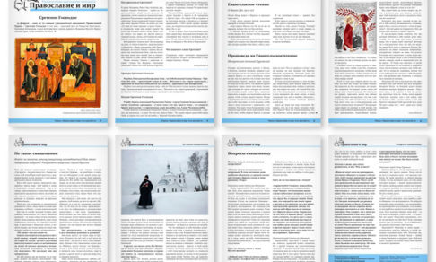 Православная стенгазета № 7 (321)