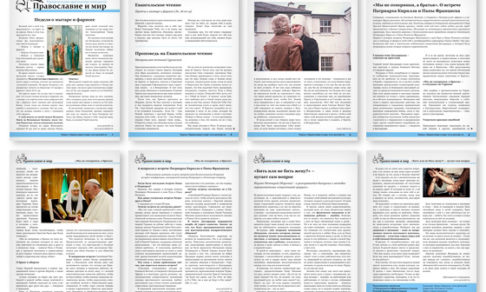 Православная стенгазета № 8 (322)