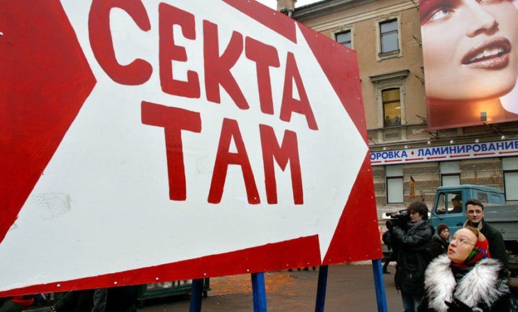 Сект-бомба. Секты стали реальным бизнесом за счет денег и имущества "прихожан"