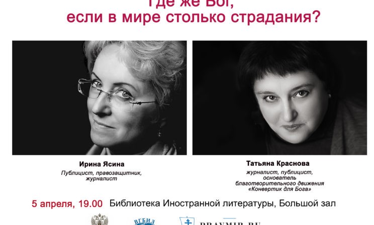 «Честно о главном» - Где же Бог, если в мире столько страдания?
